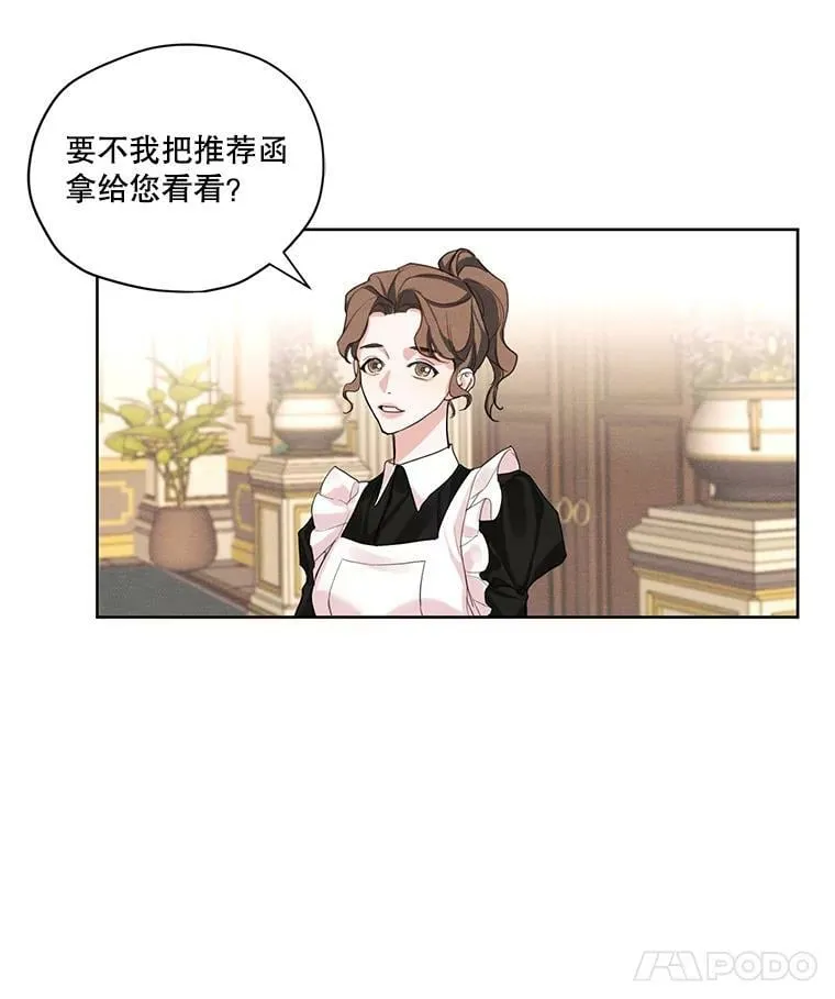 17.魔塔的推荐函 第17页