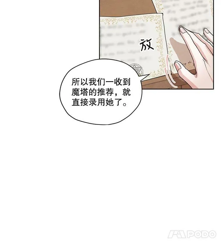 17.魔塔的推荐函 第21页
