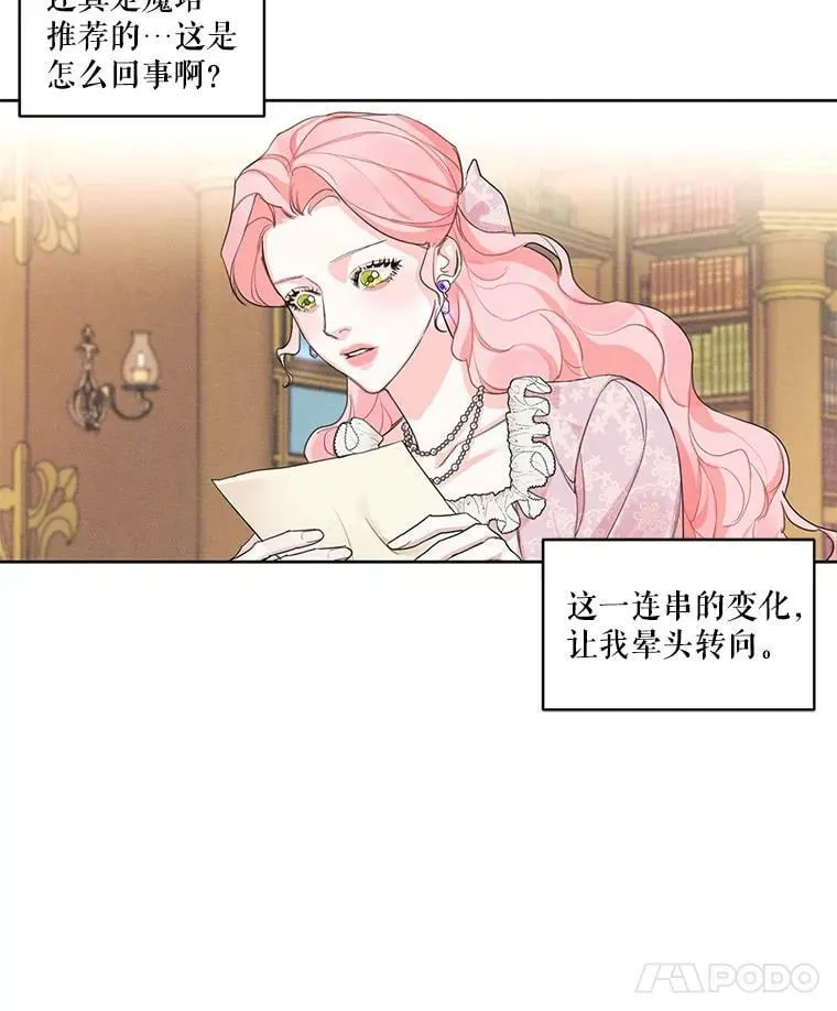 17.魔塔的推荐函 第26页