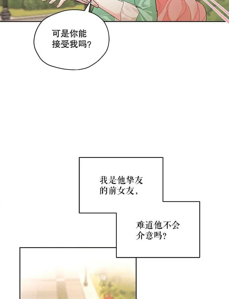 18.恋人未满 第20页
