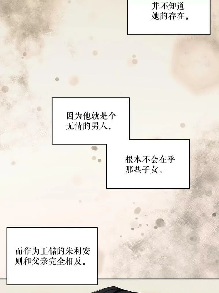21.尤莉安娜的故事 第14页