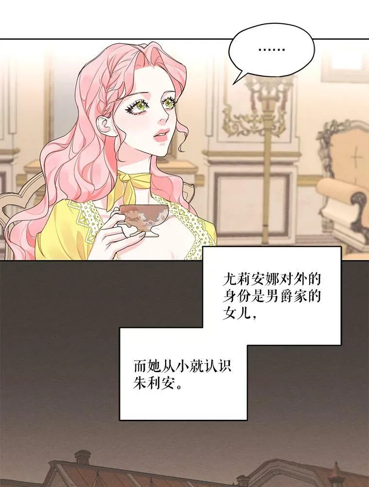 21.尤莉安娜的故事 第35页