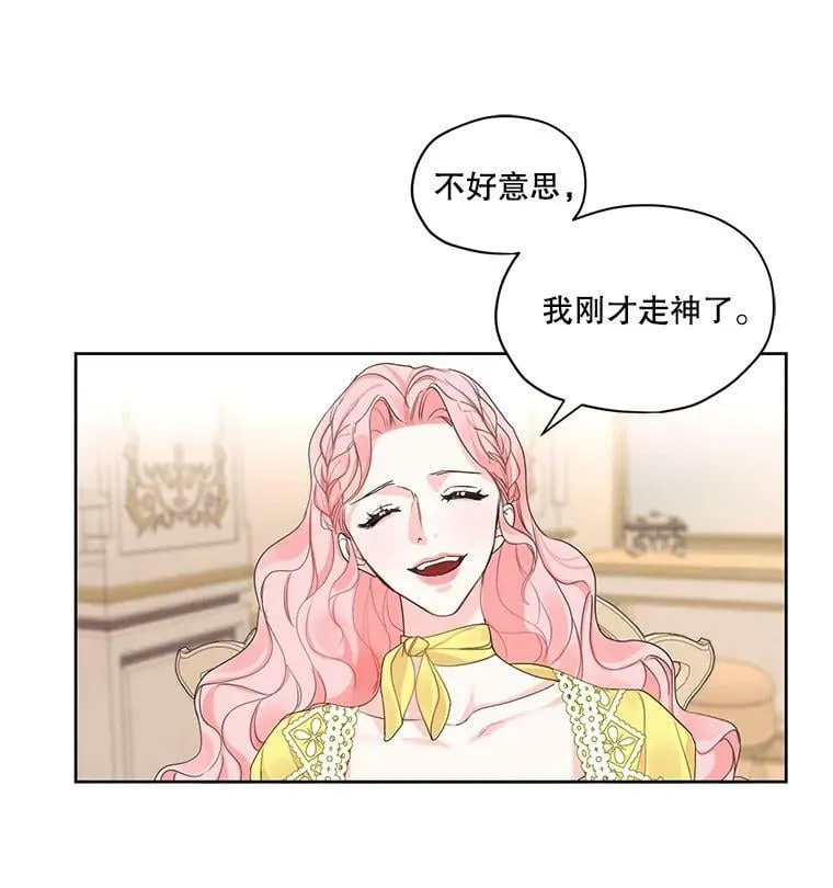 21.尤莉安娜的故事 第54页
