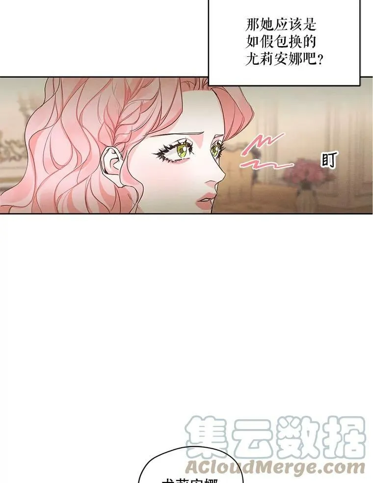 21.尤莉安娜的故事 第58页