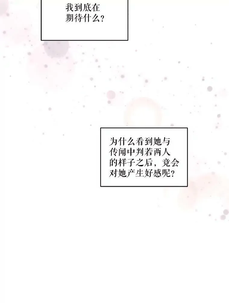21.尤莉安娜的故事 第74页