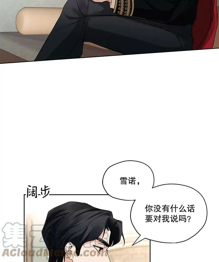 22.两个男人的交谈 第4页
