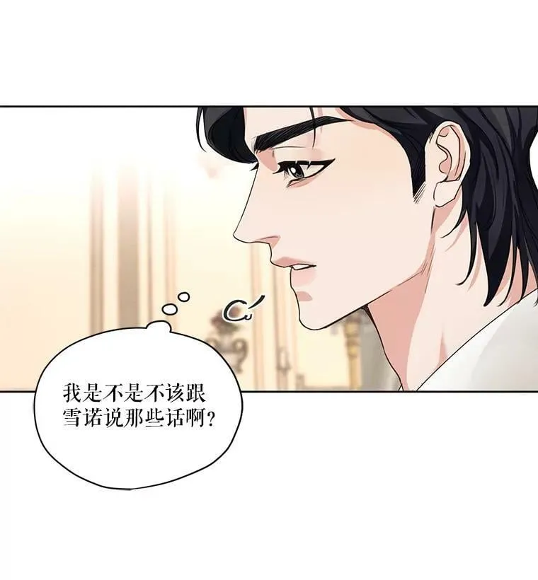22.两个男人的交谈 第80页