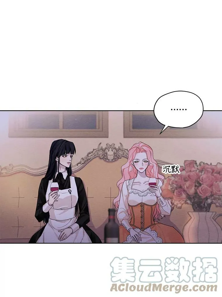 24.和她一起喝酒 第16页