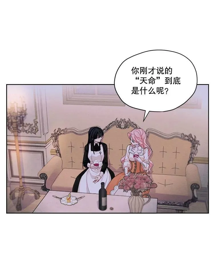 24.和她一起喝酒 第27页