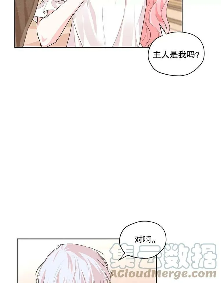 25.你是怎么进来的？ 第46页