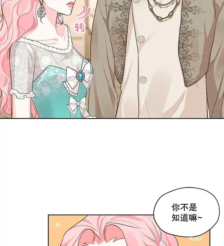 25.你是怎么进来的？ 第89页