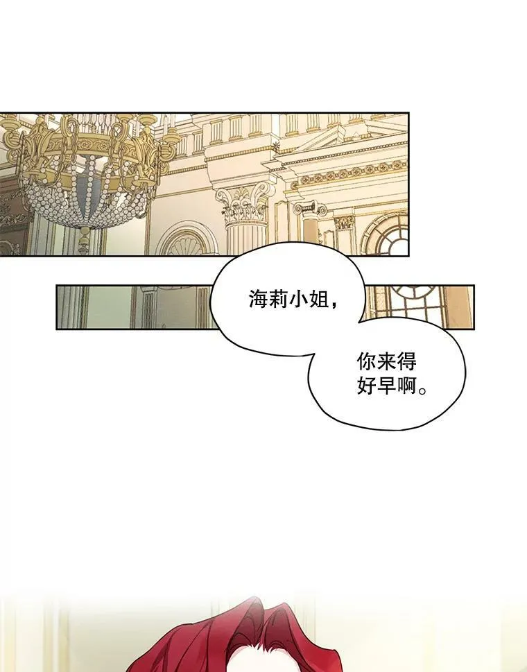 27.情敌变闺蜜？！ 第3页