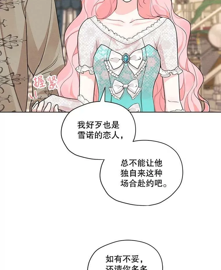 27.情敌变闺蜜？！ 第9页