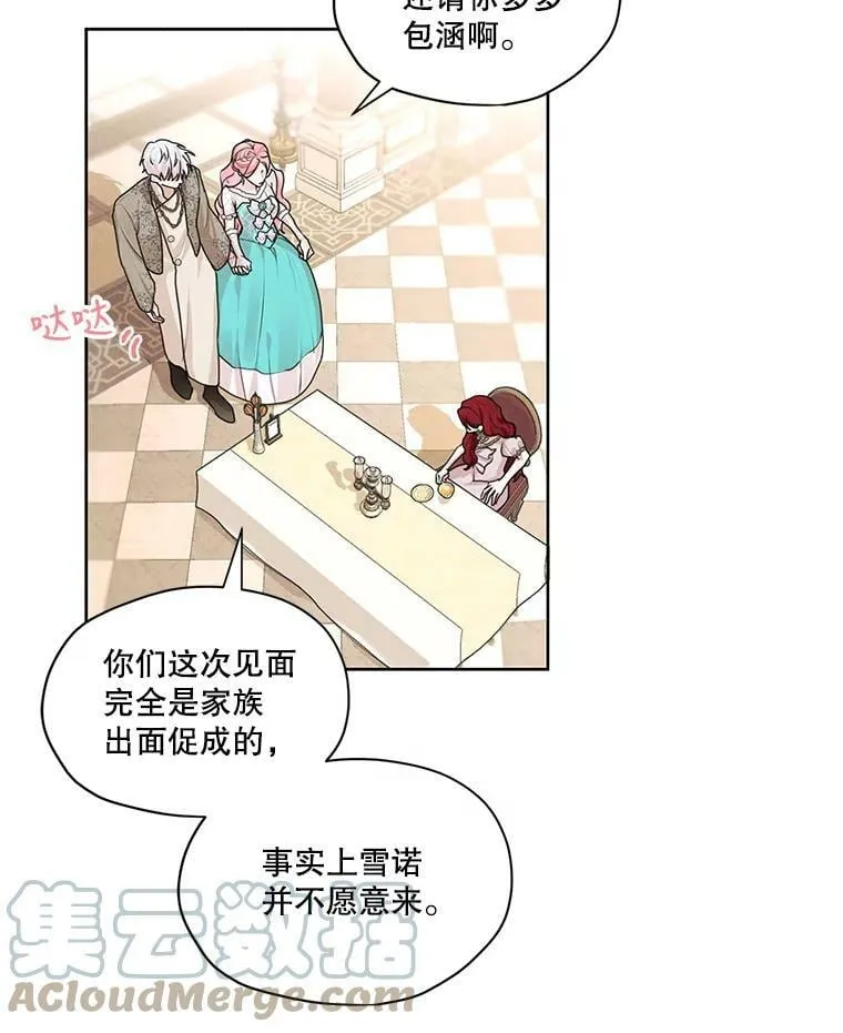 27.情敌变闺蜜？！ 第10页