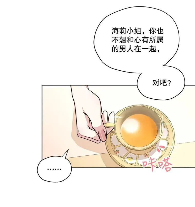 27.情敌变闺蜜？！ 第11页