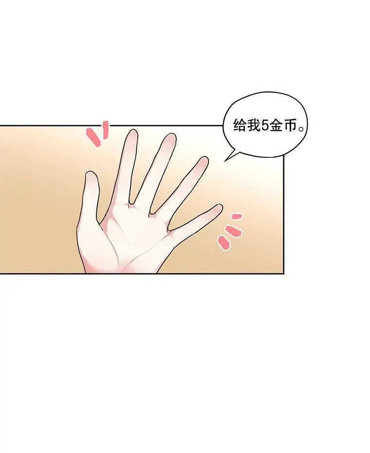 27.情敌变闺蜜？！ 第18页