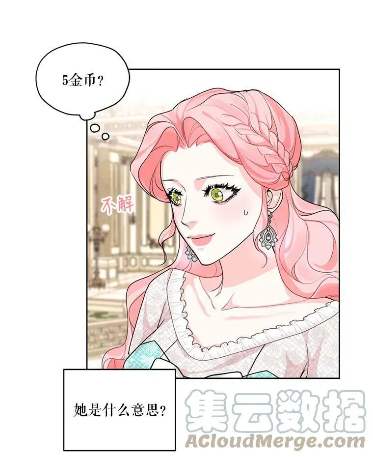 27.情敌变闺蜜？！ 第19页