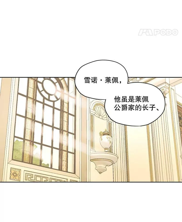 27.情敌变闺蜜？！ 第20页