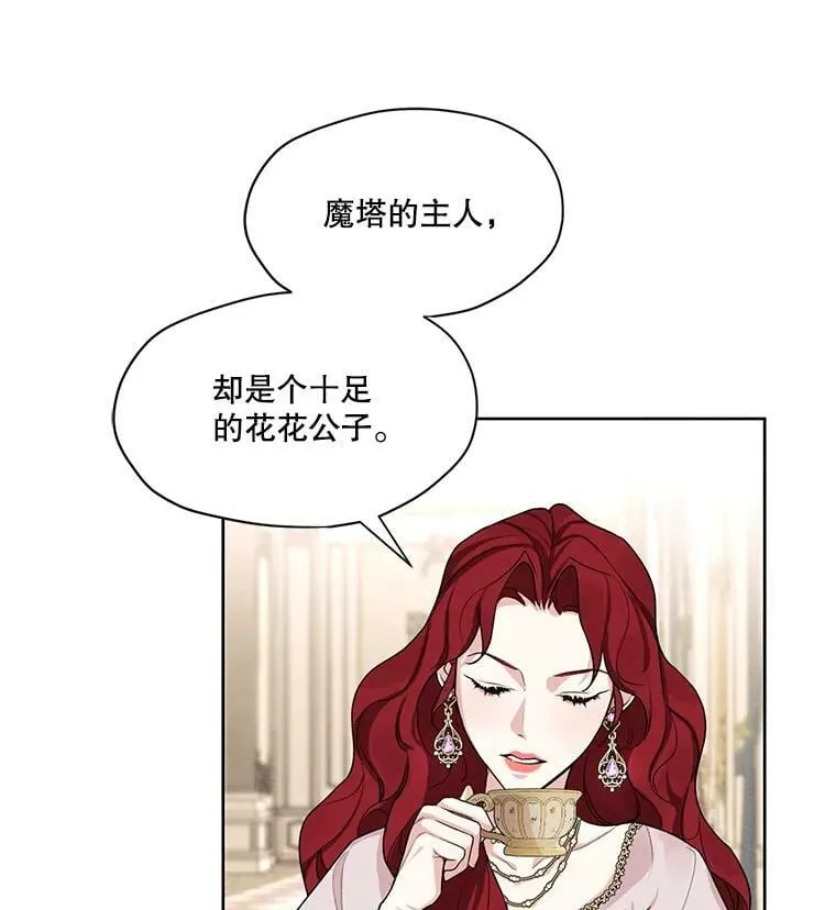 27.情敌变闺蜜？！ 第21页