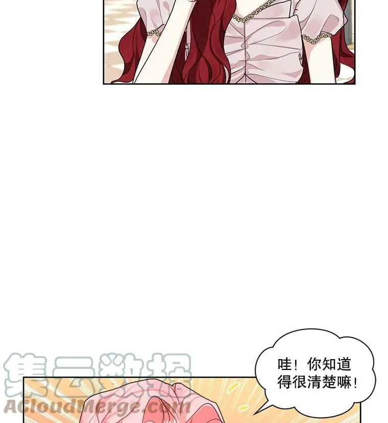 27.情敌变闺蜜？！ 第22页