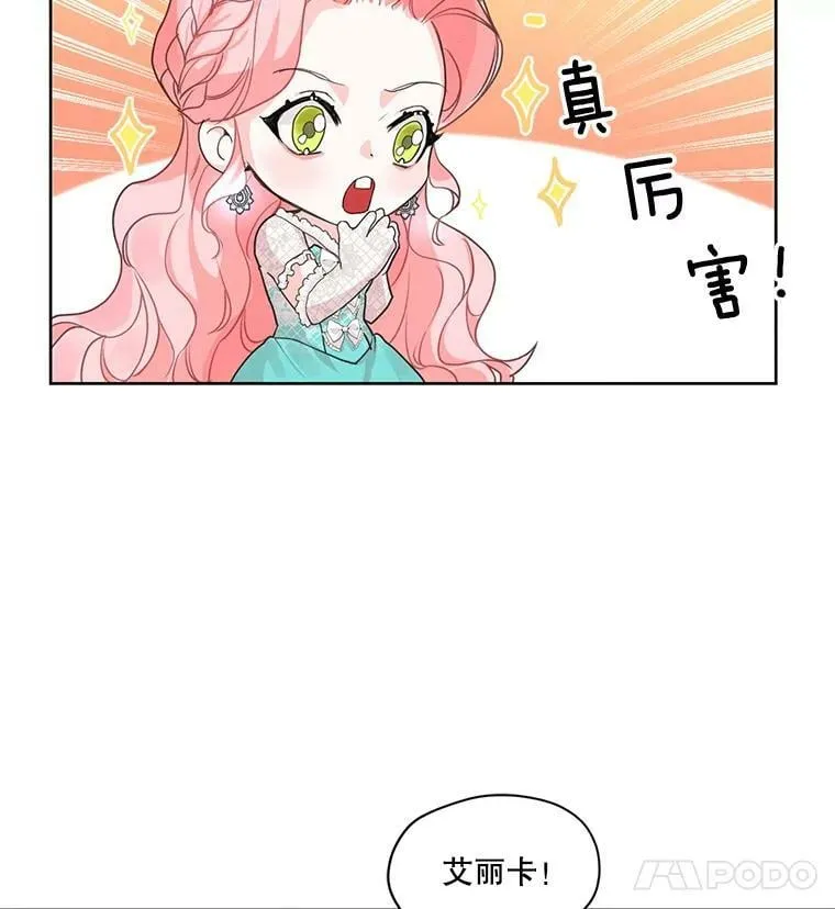 27.情敌变闺蜜？！ 第23页
