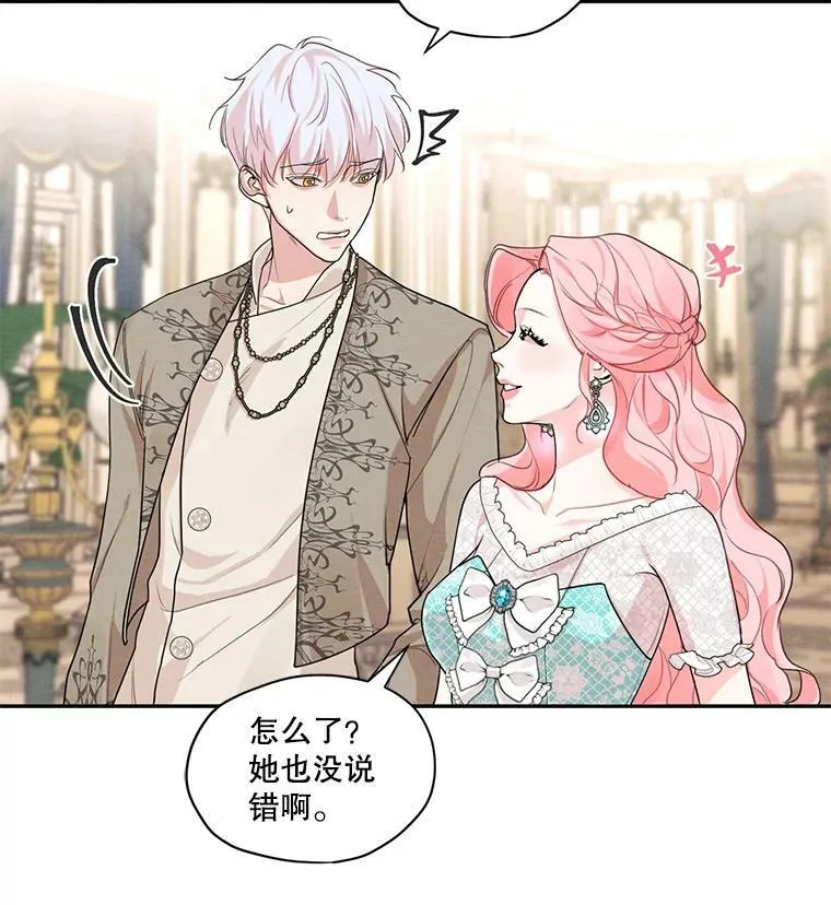 27.情敌变闺蜜？！ 第24页