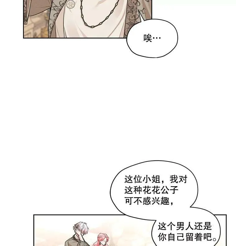 27.情敌变闺蜜？！ 第26页