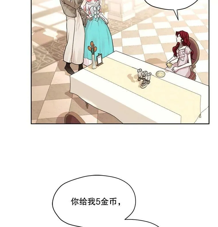 27.情敌变闺蜜？！ 第27页