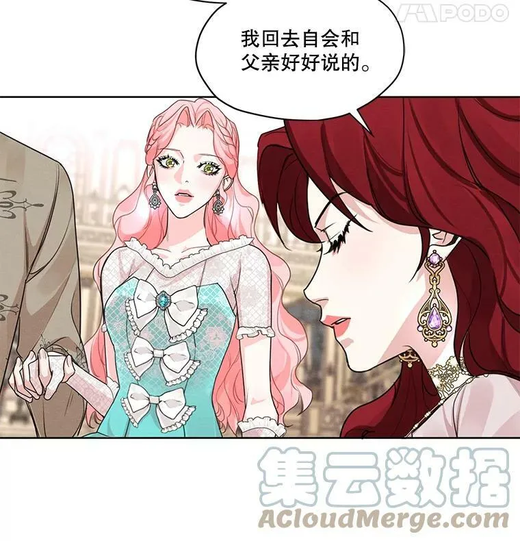 27.情敌变闺蜜？！ 第28页