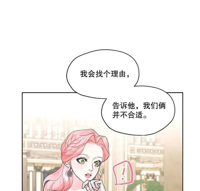 27.情敌变闺蜜？！ 第29页
