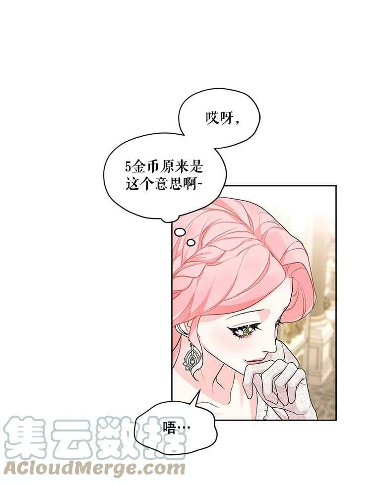 27.情敌变闺蜜？！ 第31页
