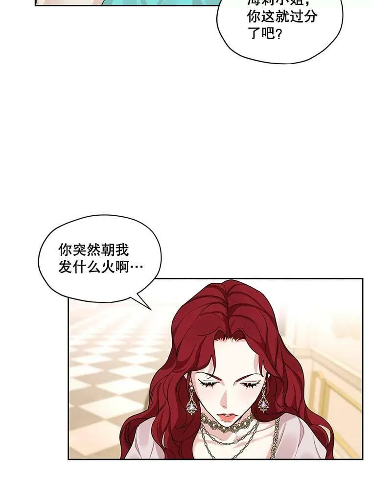 27.情敌变闺蜜？！ 第33页