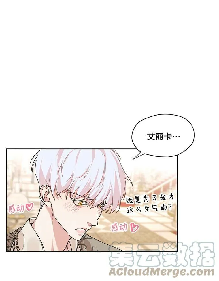 27.情敌变闺蜜？！ 第34页