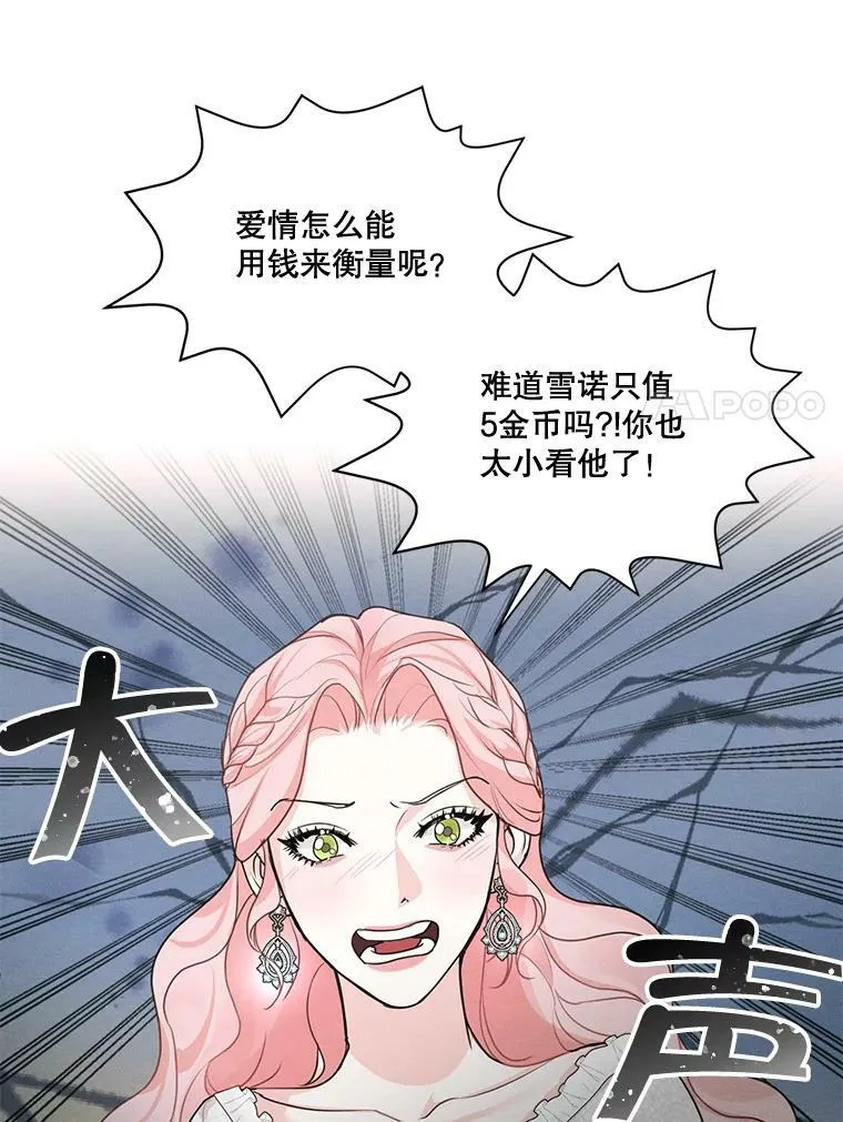 27.情敌变闺蜜？！ 第35页