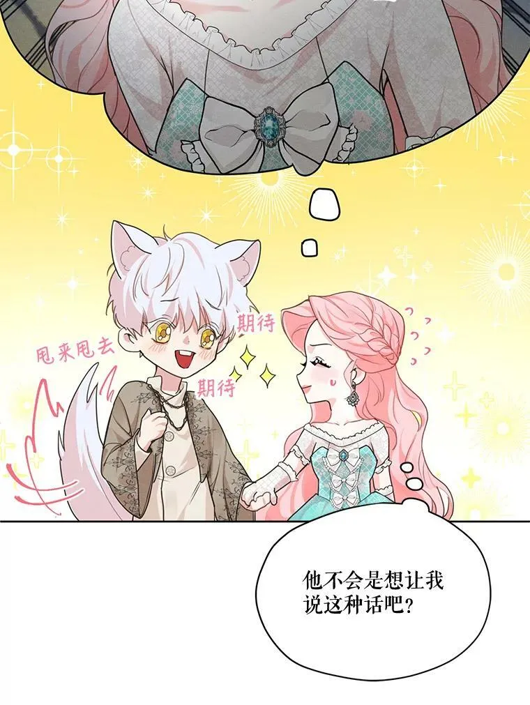 27.情敌变闺蜜？！ 第36页
