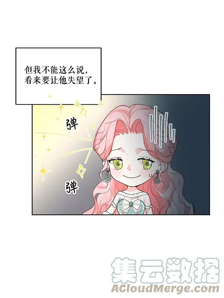 27.情敌变闺蜜？！ 第37页