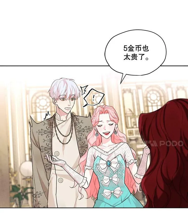 27.情敌变闺蜜？！ 第38页