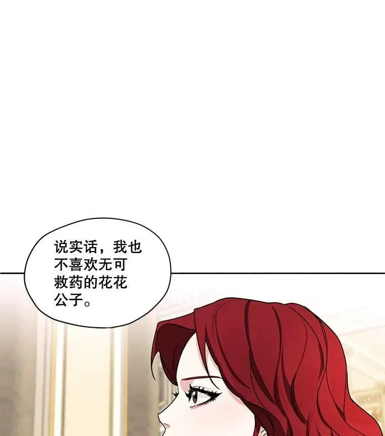 27.情敌变闺蜜？！ 第39页