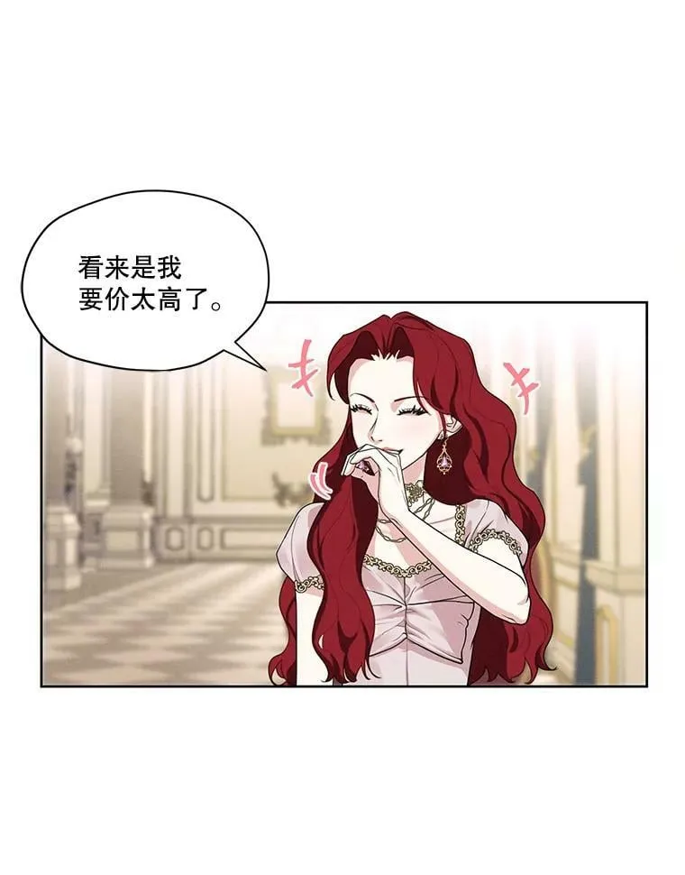 27.情敌变闺蜜？！ 第44页
