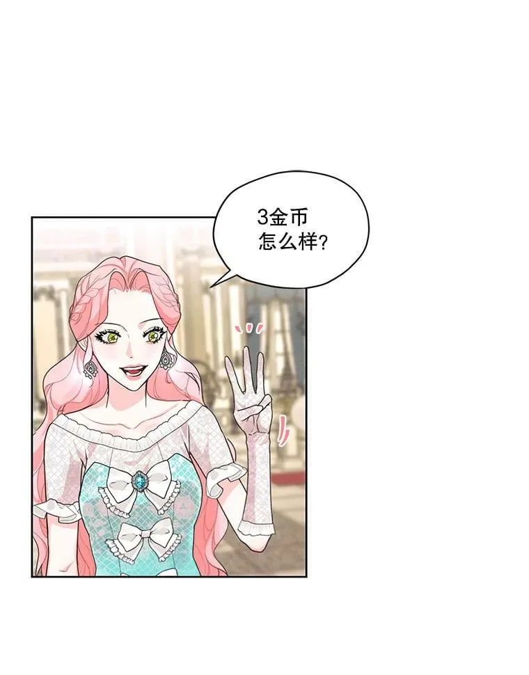 27.情敌变闺蜜？！ 第45页