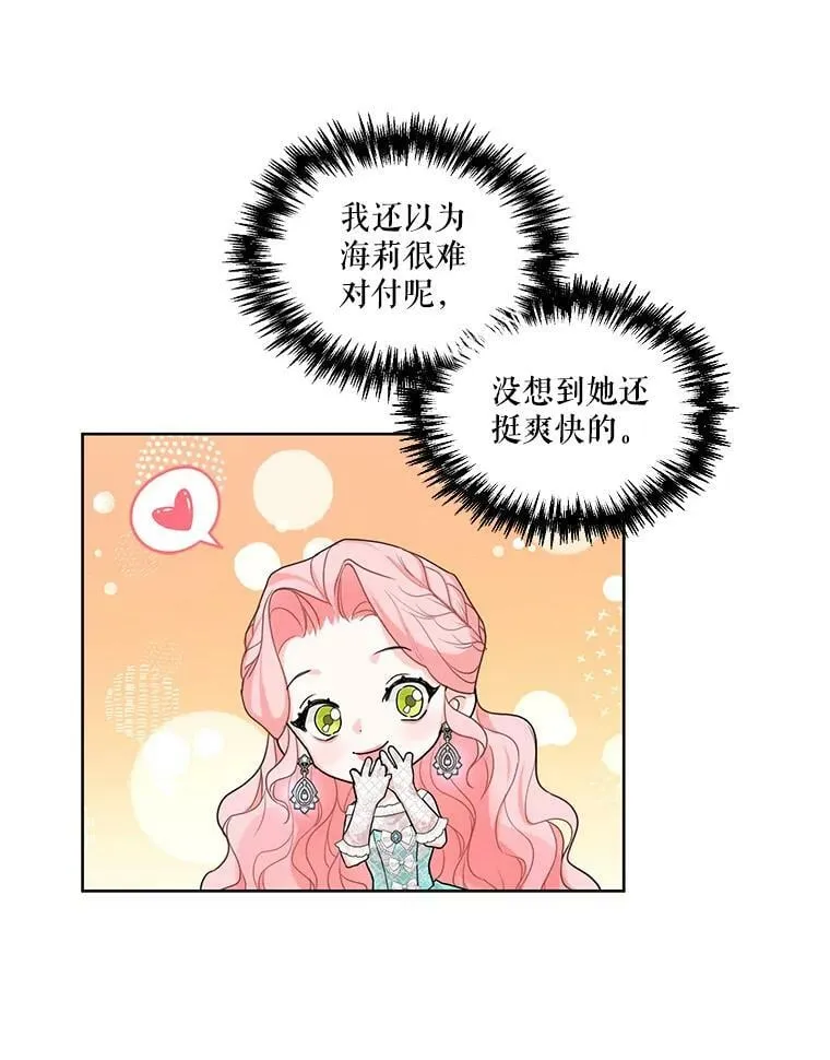 27.情敌变闺蜜？！ 第47页