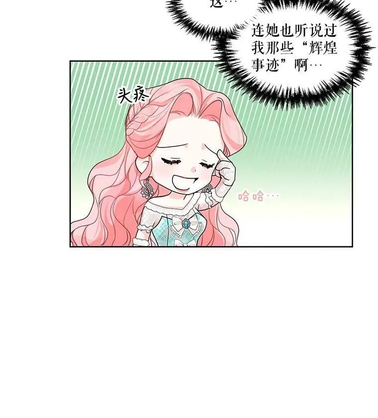 27.情敌变闺蜜？！ 第51页
