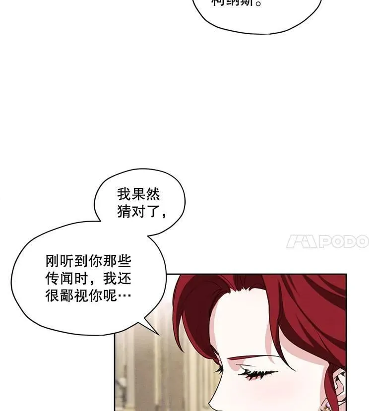 27.情敌变闺蜜？！ 第53页