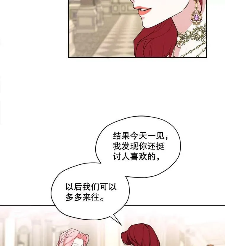 27.情敌变闺蜜？！ 第54页