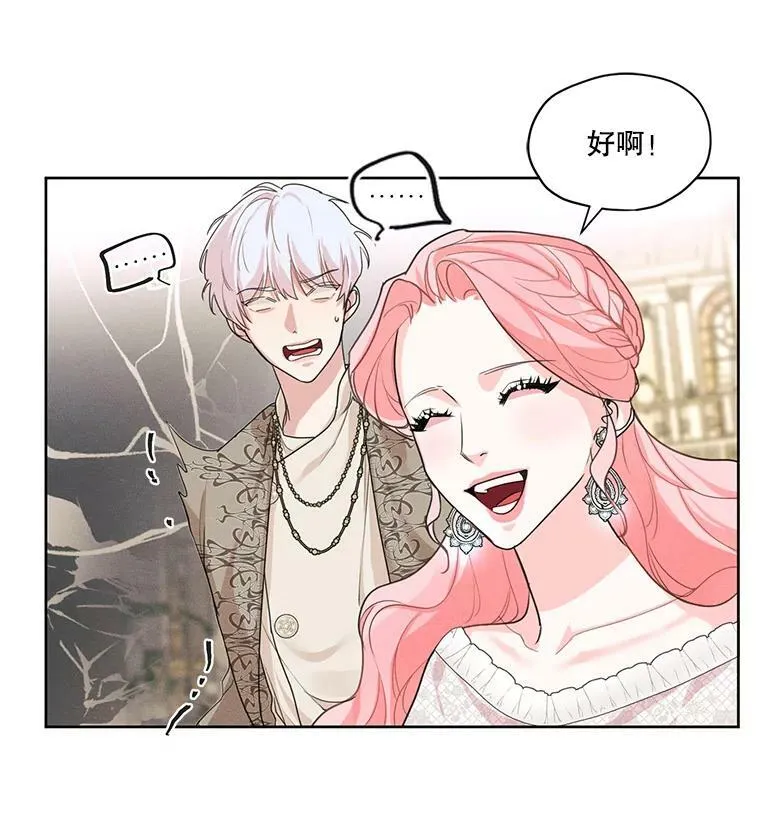 27.情敌变闺蜜？！ 第56页