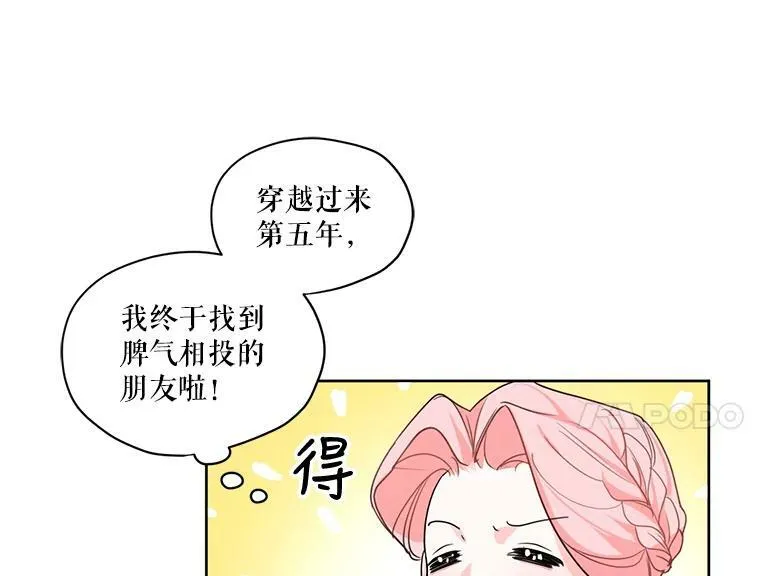27.情敌变闺蜜？！ 第57页