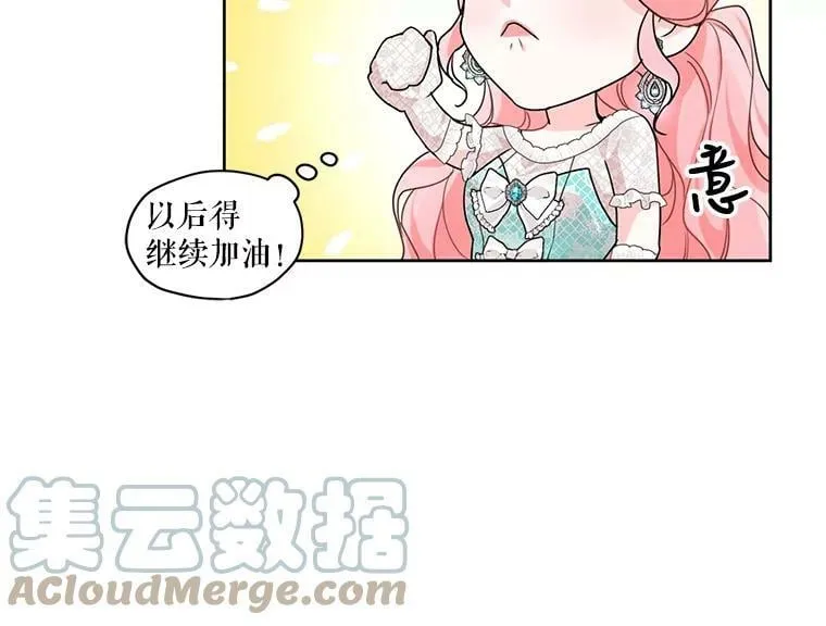 27.情敌变闺蜜？！ 第58页