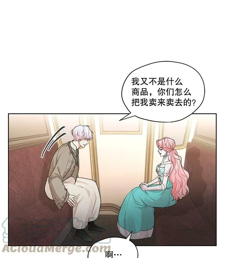 27.情敌变闺蜜？！ 第67页