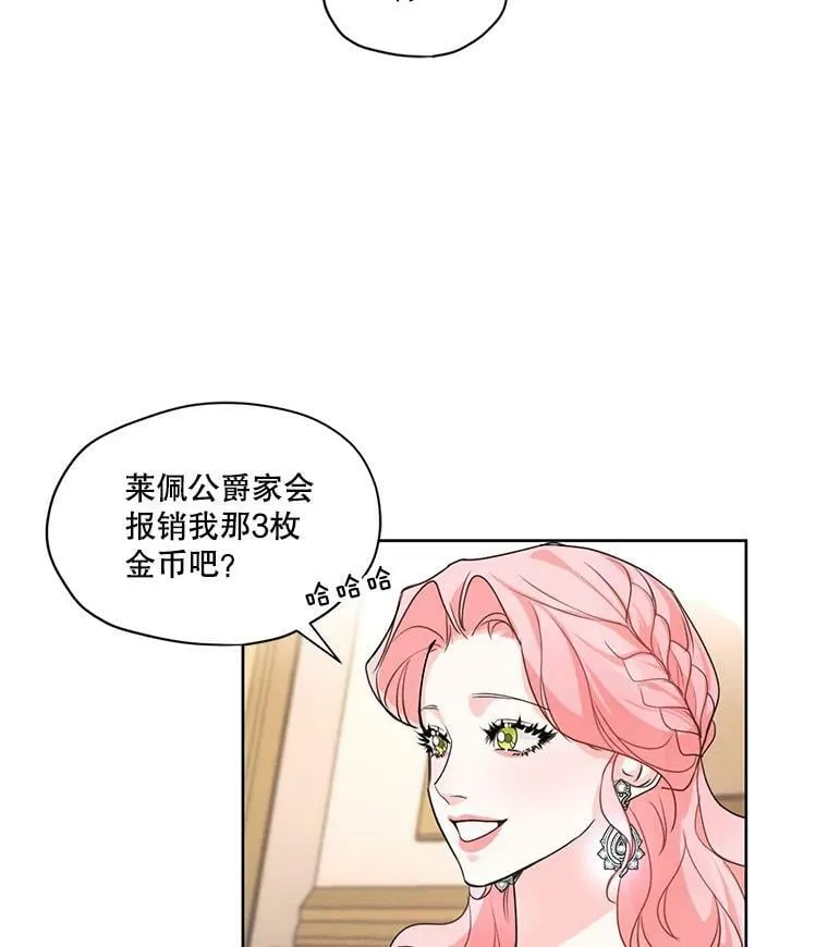 27.情敌变闺蜜？！ 第68页
