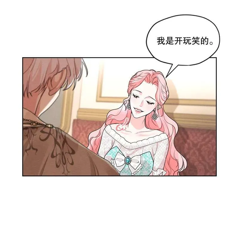 27.情敌变闺蜜？！ 第71页